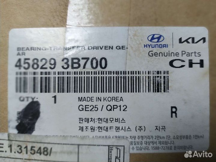 Подшипник АКПП hyundai/KIA/mobis