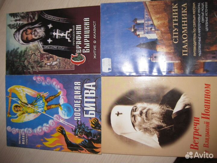 Православная литература