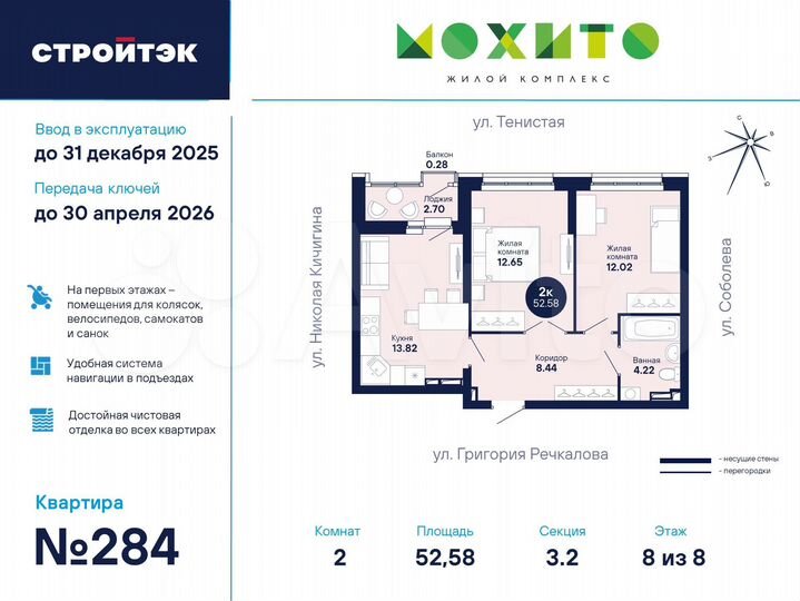 2-к. квартира, 52,6 м², 8/26 эт.