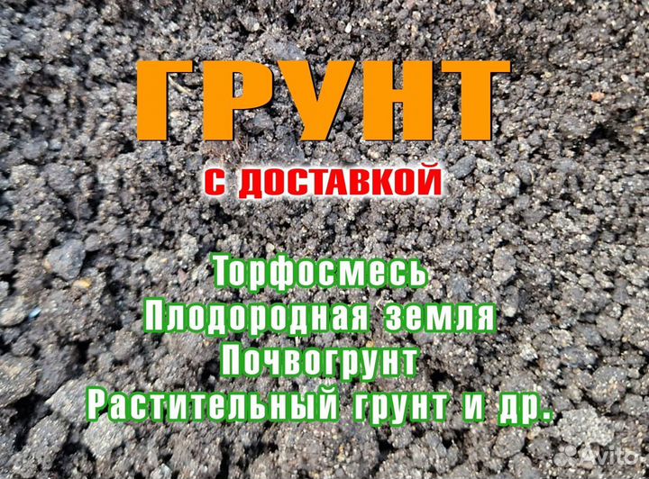 Плодородная земля с доставкой