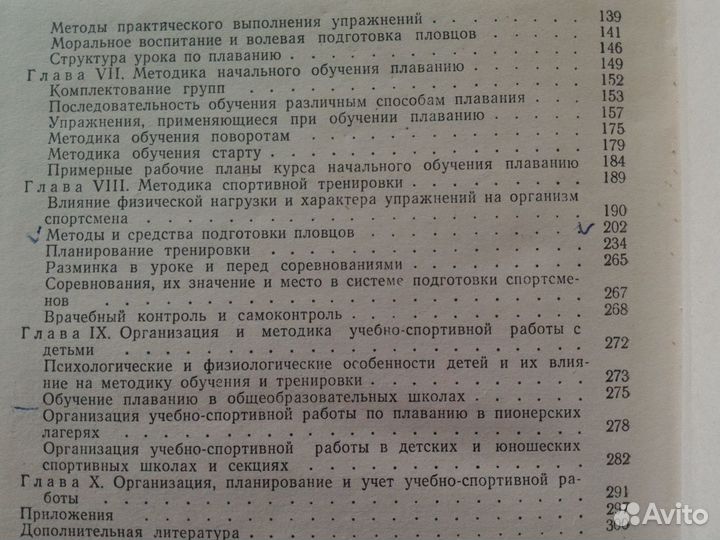 Плавание.Учебник