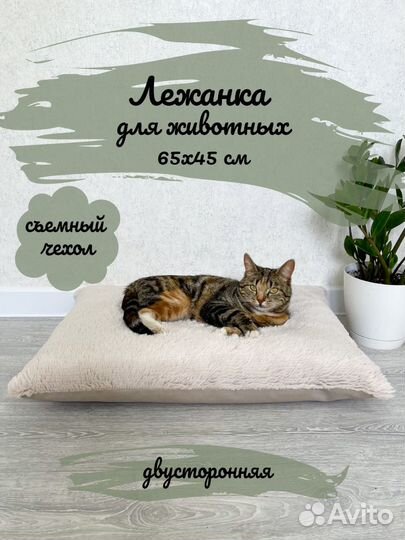 Лежанка для кошек и собак средних пород