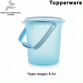 Чудо-ведро Tupperware 8.5 л новое