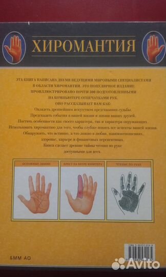 Хиромантия