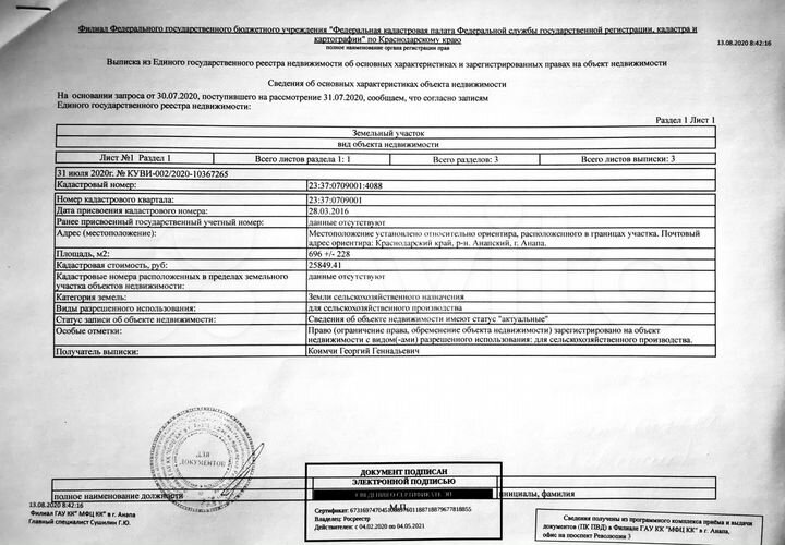 Участок 6,7 сот. (СНТ, ДНП)