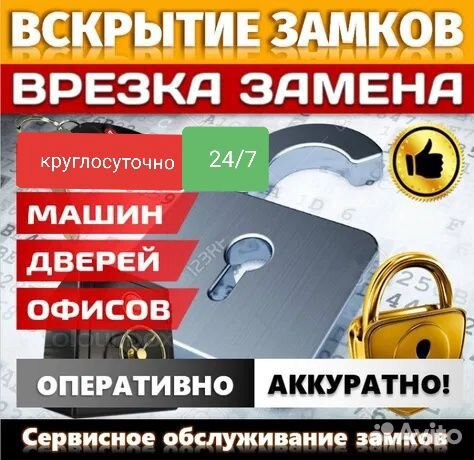 Вскрытие замков Открыть машину Открыть Квартиру