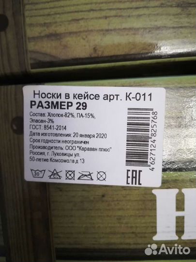 Набор носков