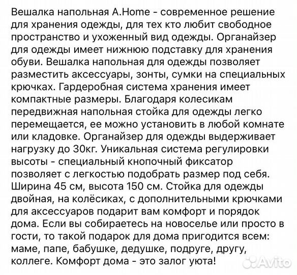 Вешалка напольная телескопическая