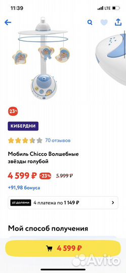 Мобиль Chicco Волшебные звезды голубой