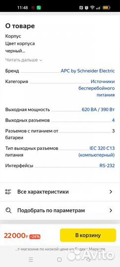 Ибп APC Smart-UPS SC 620