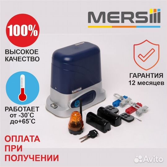 Привод для откатных ворот mersiii C-676