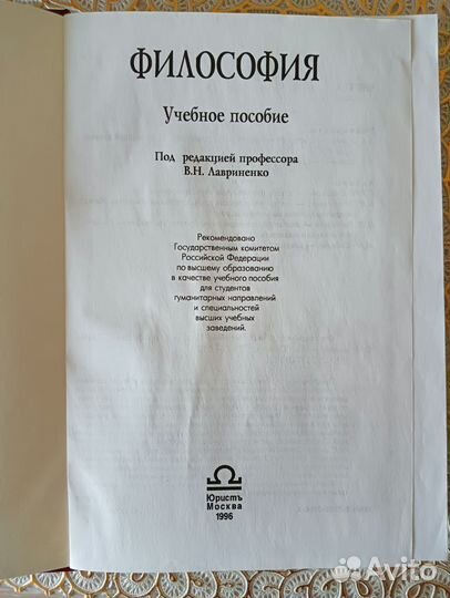 Философия учебное пособие