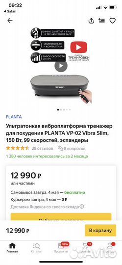 Виброплатформа planta для похудения