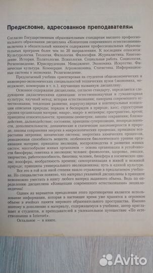 Учебник Концепции современного естествознания