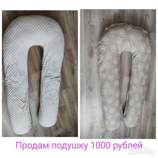 Подушка для беременных