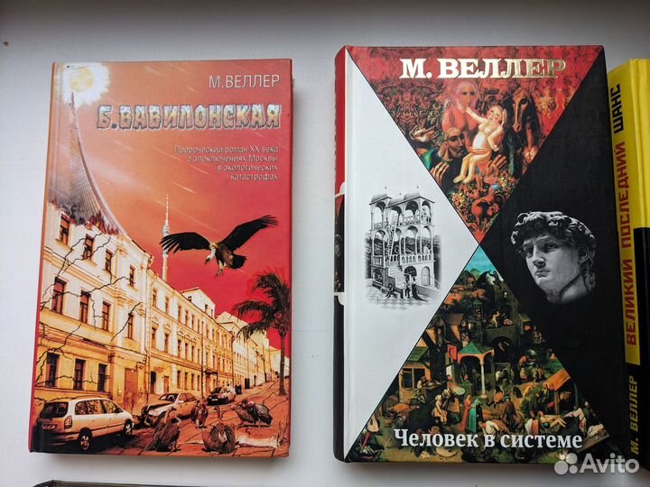 Книги Михаила Веллера