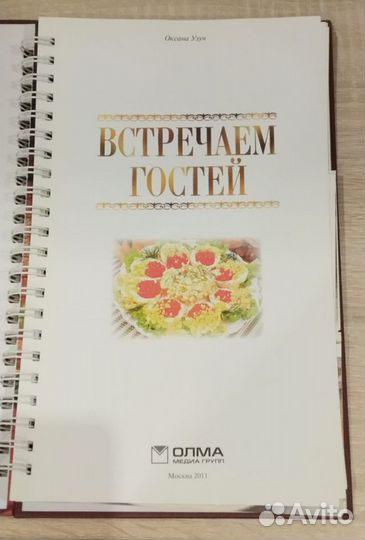 Подарочная кулинарная книга 