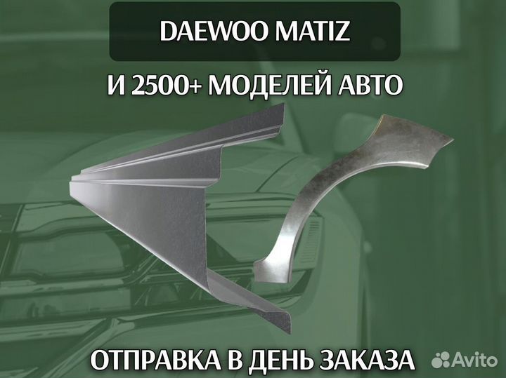 Задняя арка Daewoo Nexia