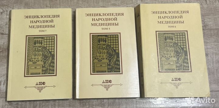 Энциклопедия народной медицины, лекарственные лот