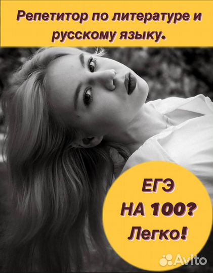 Репетитор по русскому языку и литературе огэ/егэ