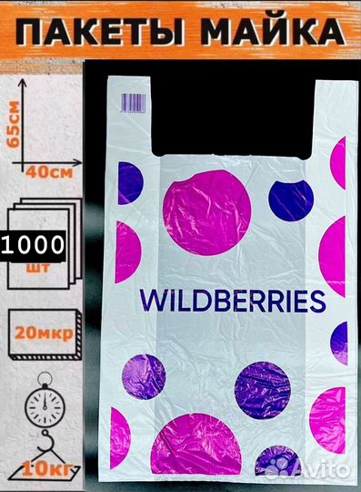 Пакеты для пвз wildberries