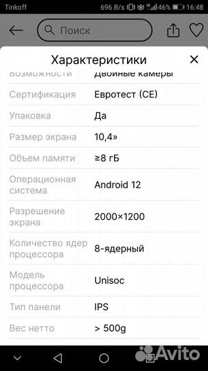Планшет новый игровой