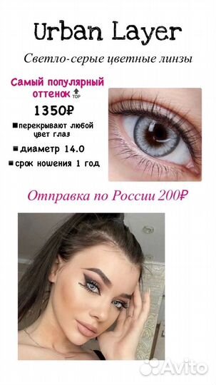 Линзы контактные цветные