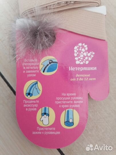 Нетеряшки для варежек, перчаток