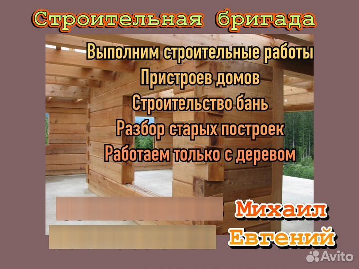 Строительство домов из бруса