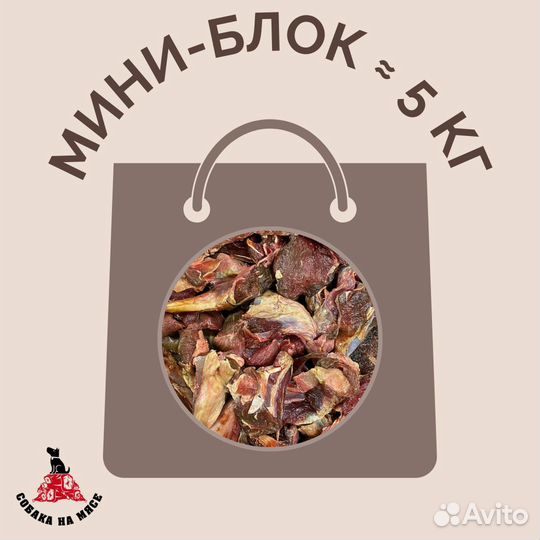 Обрезь оленя мясная блок