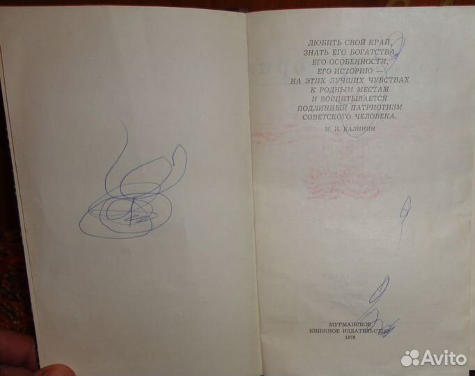 История родного края 1976г