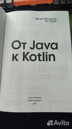 От Java к Kotlin