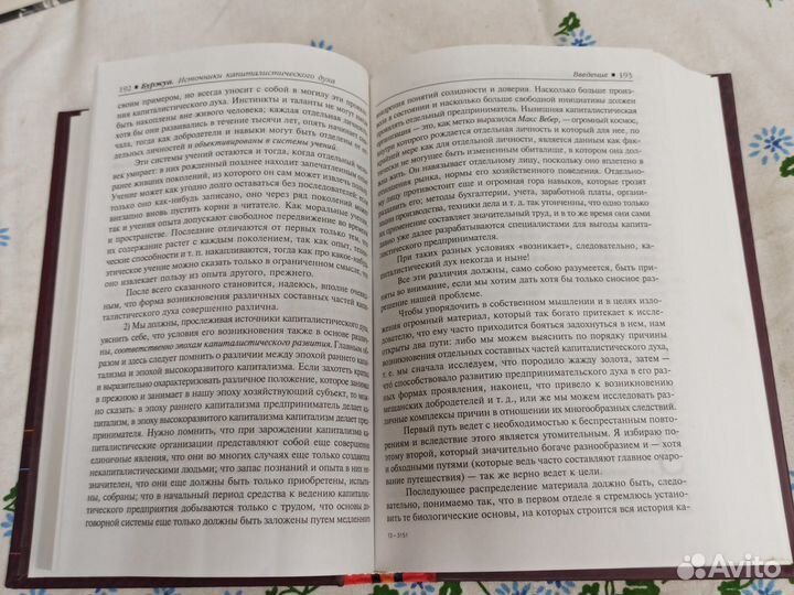 Вернер Зомбарт Буржуа \ Евреи и хозяйственная 2004