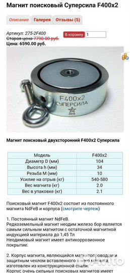 Магнит поисковый F400x2