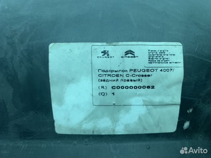 Citroen С-Crosser Подкрылок задний правый