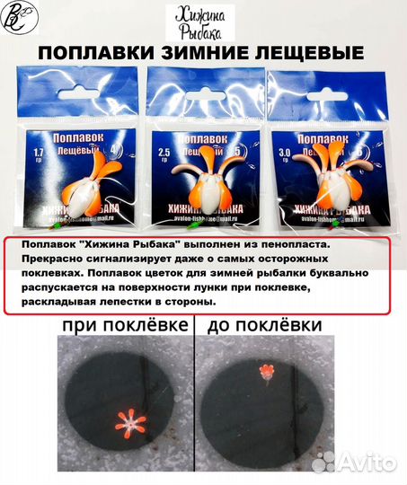 Поплавки зимние лещевые