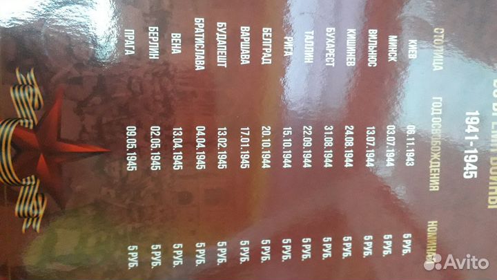 Альбом с монетами. Города -столицы