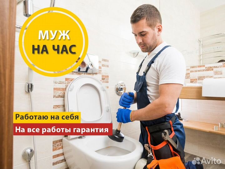 Услуги мастера на час. Муж на час
