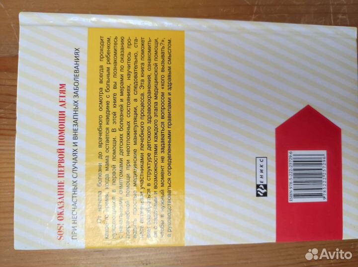 Оказание первой помощи детям