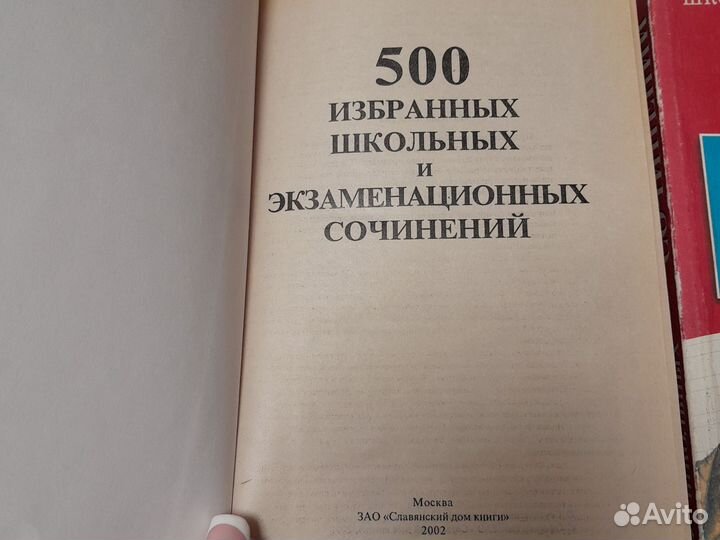 500 экзаменационных сочинени