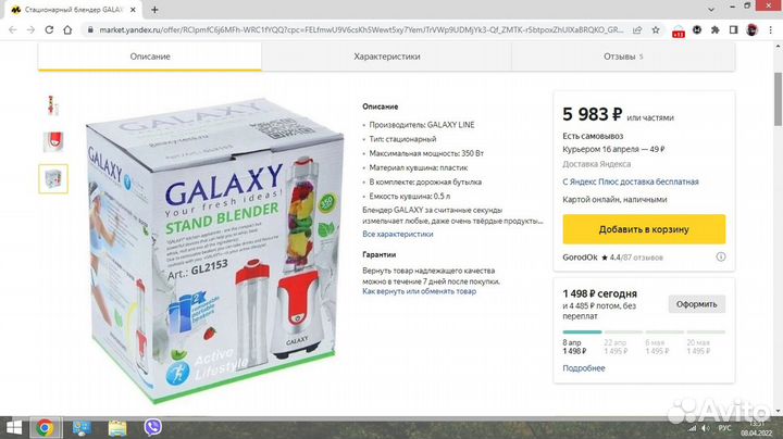 Лоток контейнеры - Блендер (Новый)