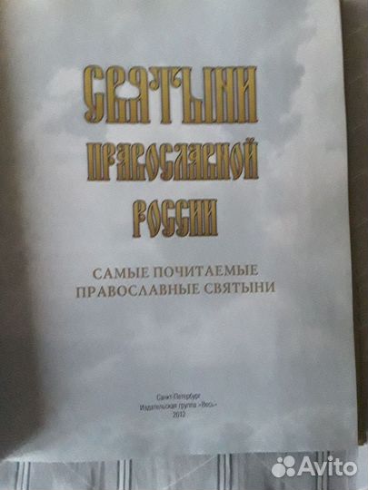 Книги о православии