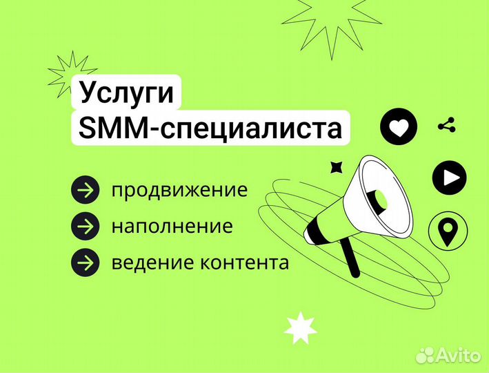SMM-продвижение