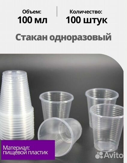 Одноразовые стаканы 100мл