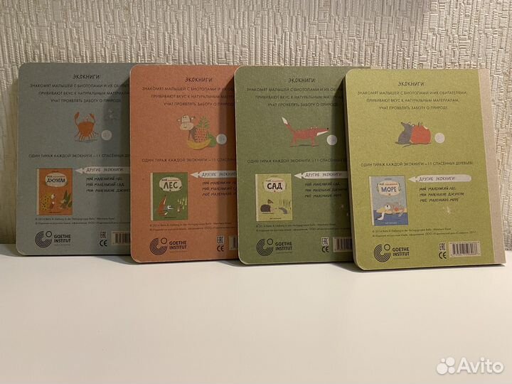 Экокниги детские. Серия. Виле Катрин