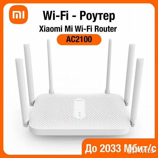 Роутер Xiaomi Mi Redmi AC2100 6 Антенн 2033 mбиt/C