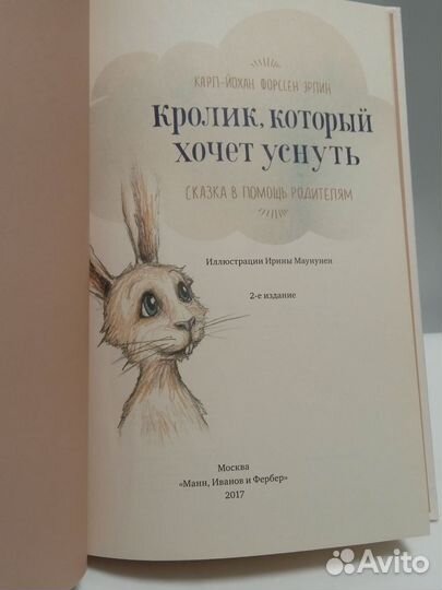 Кролик, который хочет уснуть. К. Эрлин