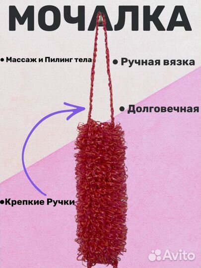 Мочалка ручной работы