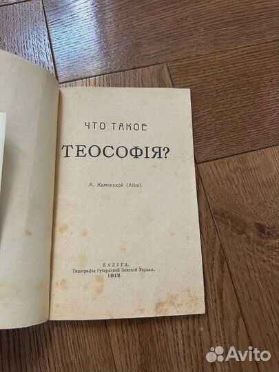 1912 Что такое Теософия