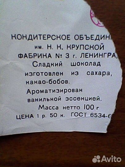 Обертка шоколад детский Календарь СССР